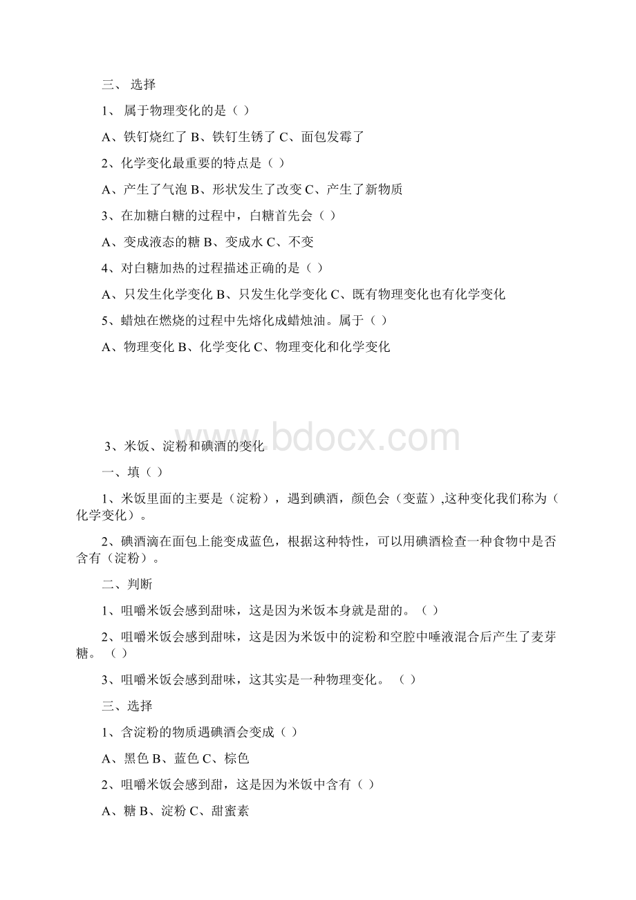 第二单元物质的变化 2Word文件下载.docx_第2页