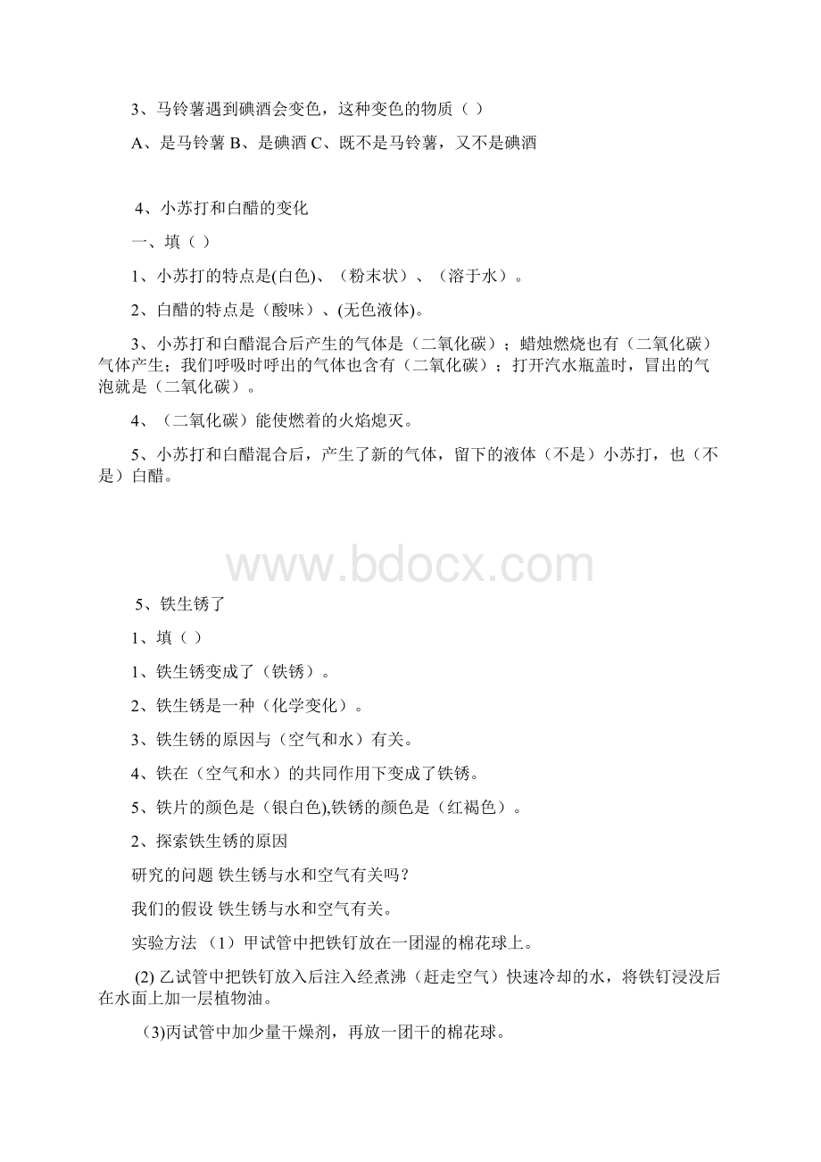 第二单元物质的变化 2Word文件下载.docx_第3页