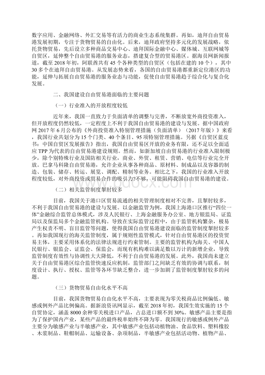 我国自由贸易港构建的国际经验借鉴与实施建议.docx_第3页