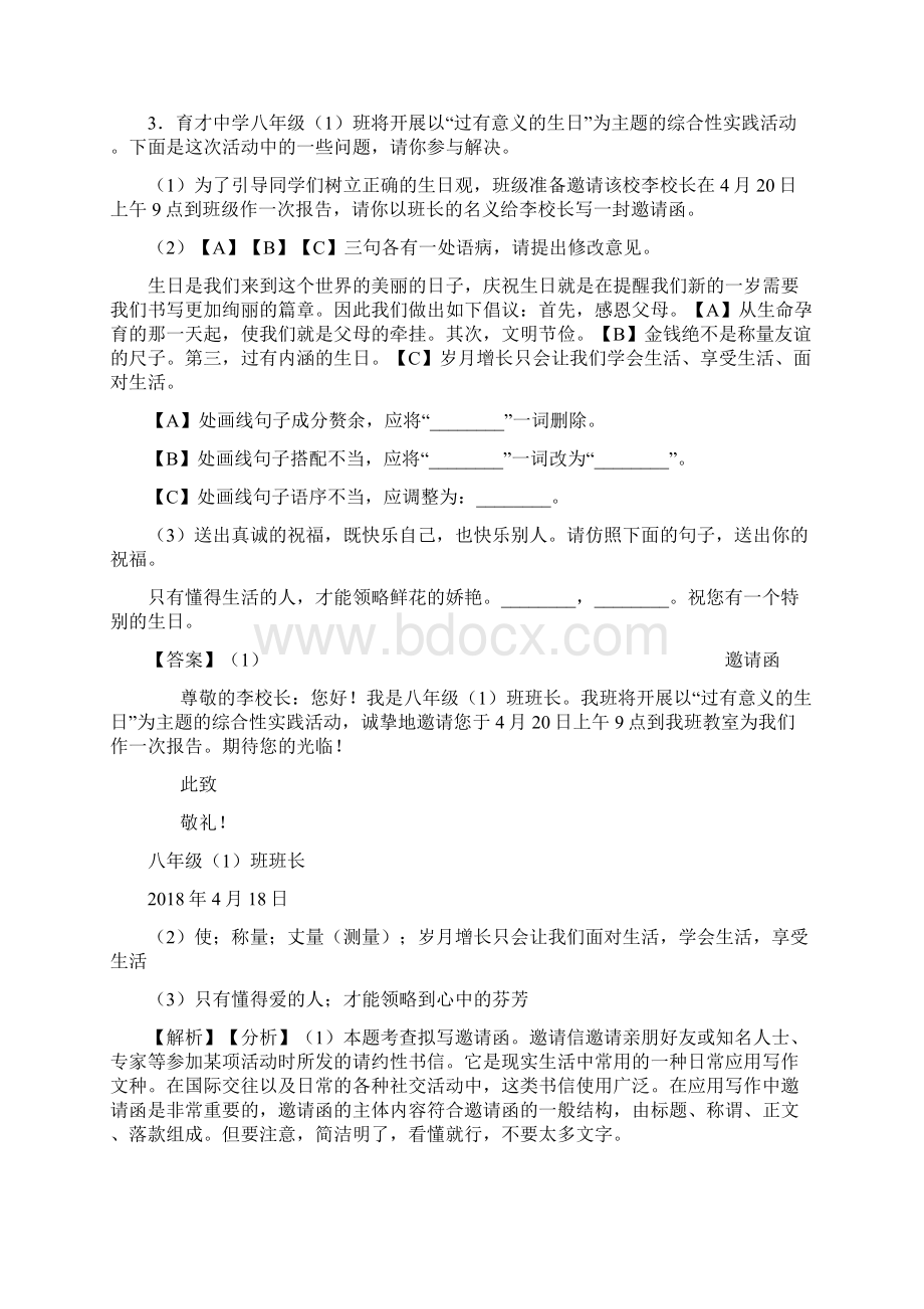 语文八年级语文专项练习题及答案句式变换与仿写含答案.docx_第3页