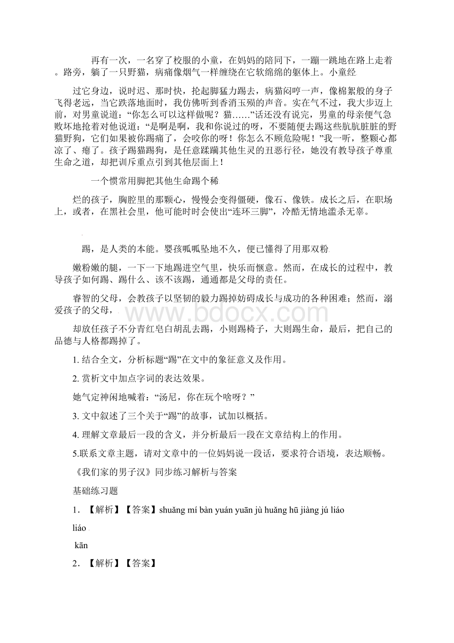 七年级语文下册第2单元8我们家的男子汉练习苏教版 配套练习题.docx_第3页