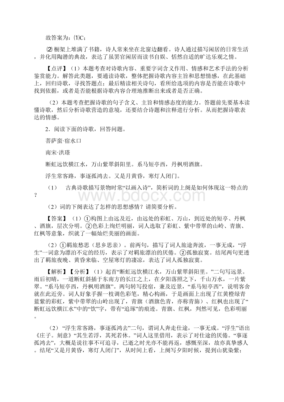 高考诗歌鉴赏专项练习详细答案.docx_第2页