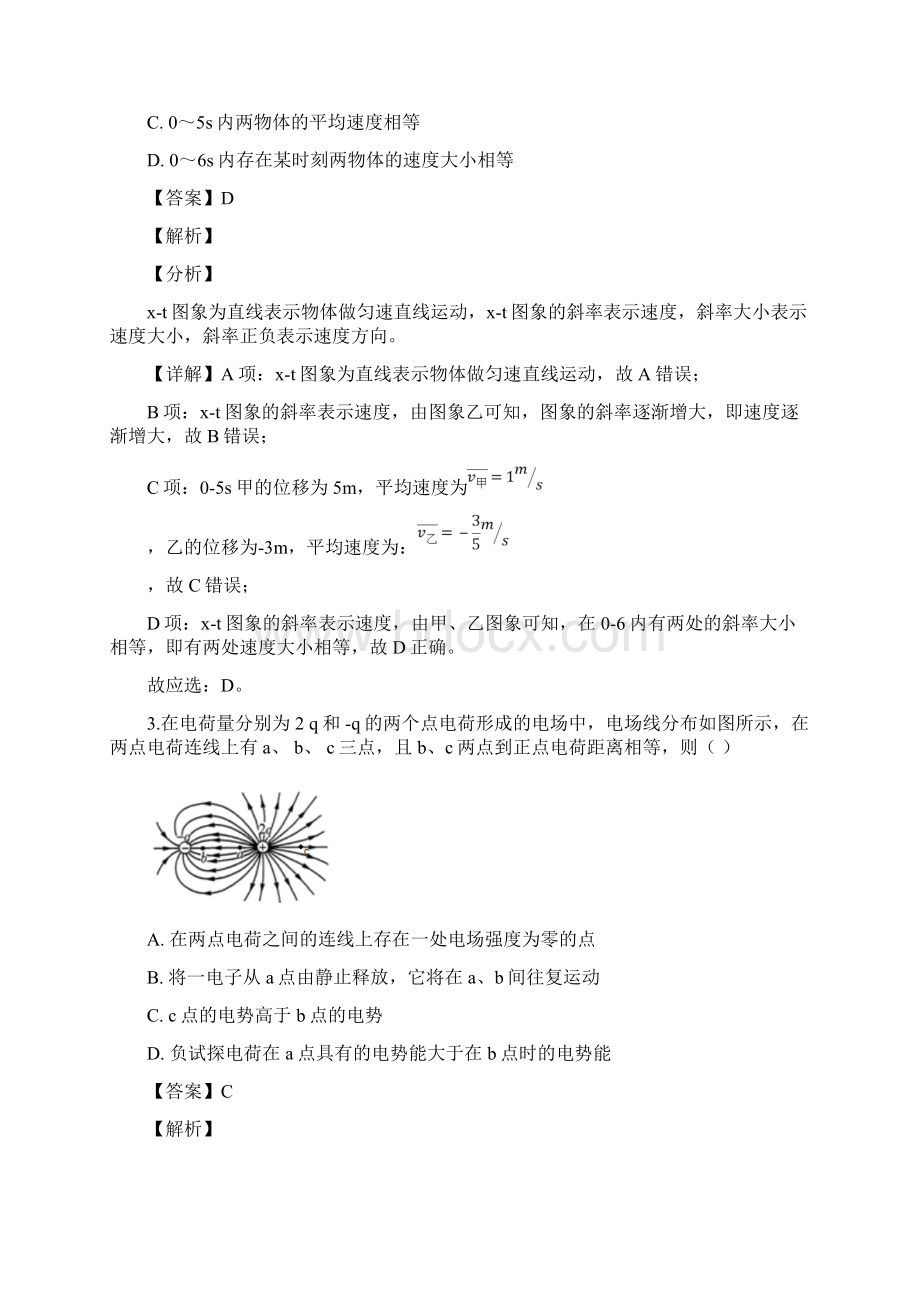 陕西榆林一中高考物理模拟考试解析版Word格式文档下载.docx_第2页