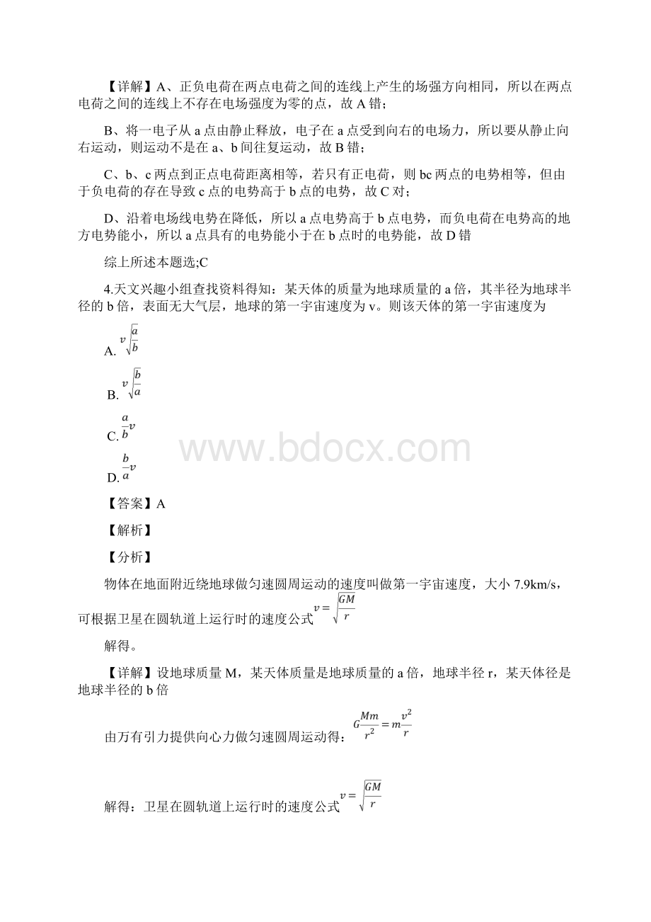 陕西榆林一中高考物理模拟考试解析版Word格式文档下载.docx_第3页