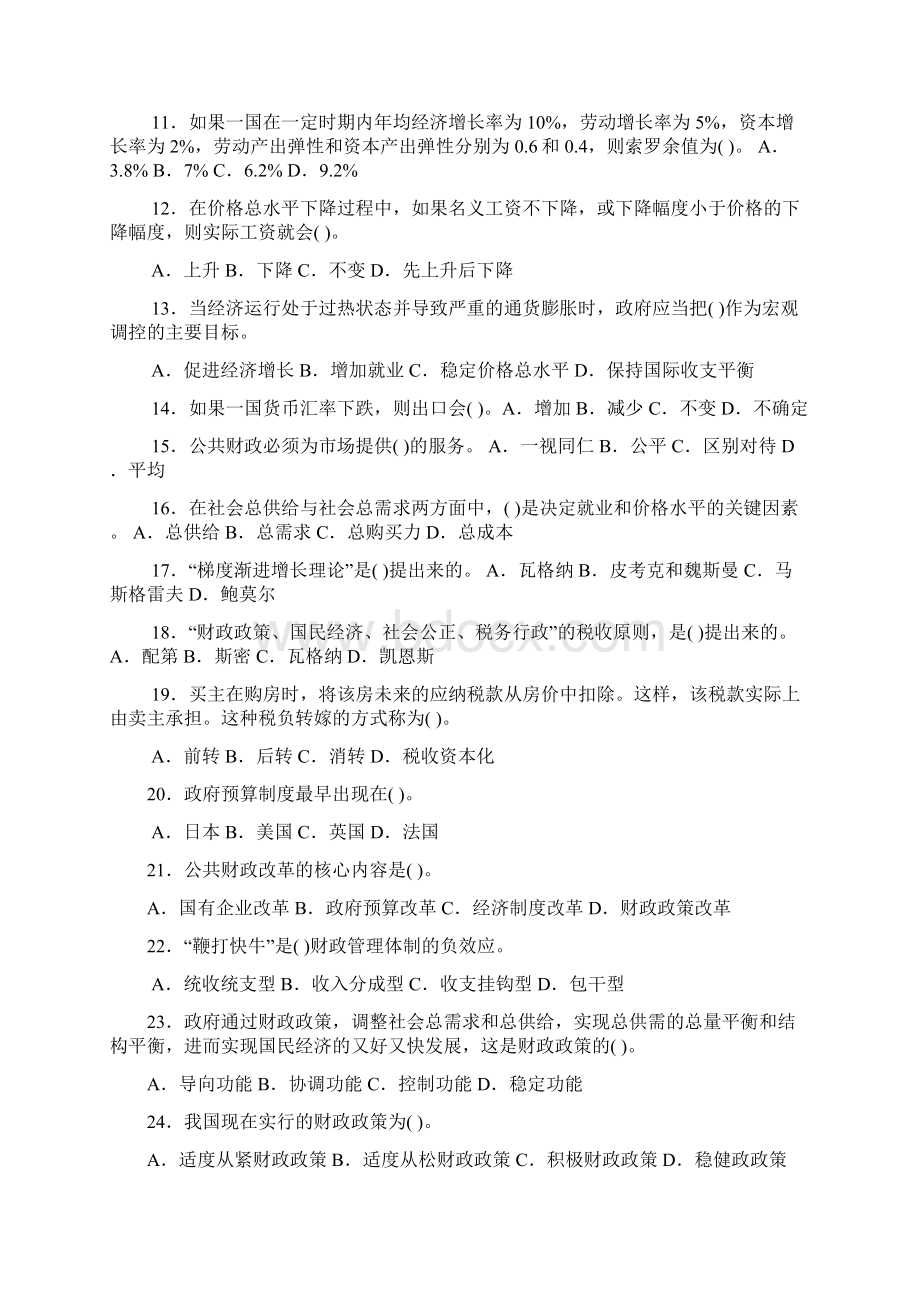 经济师中级经济基础知识题目.docx_第2页