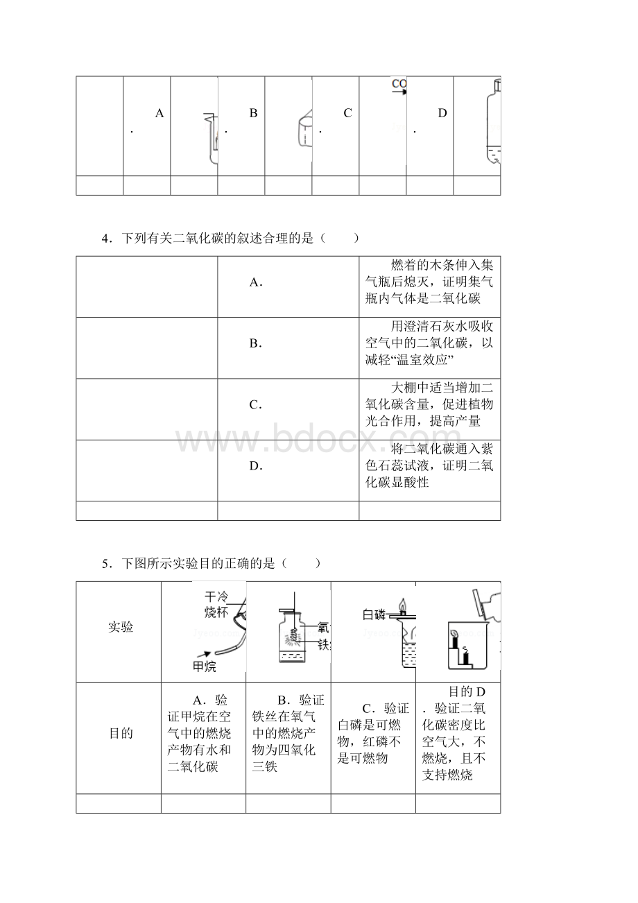 初二科学复习专题二氧化碳.docx_第2页