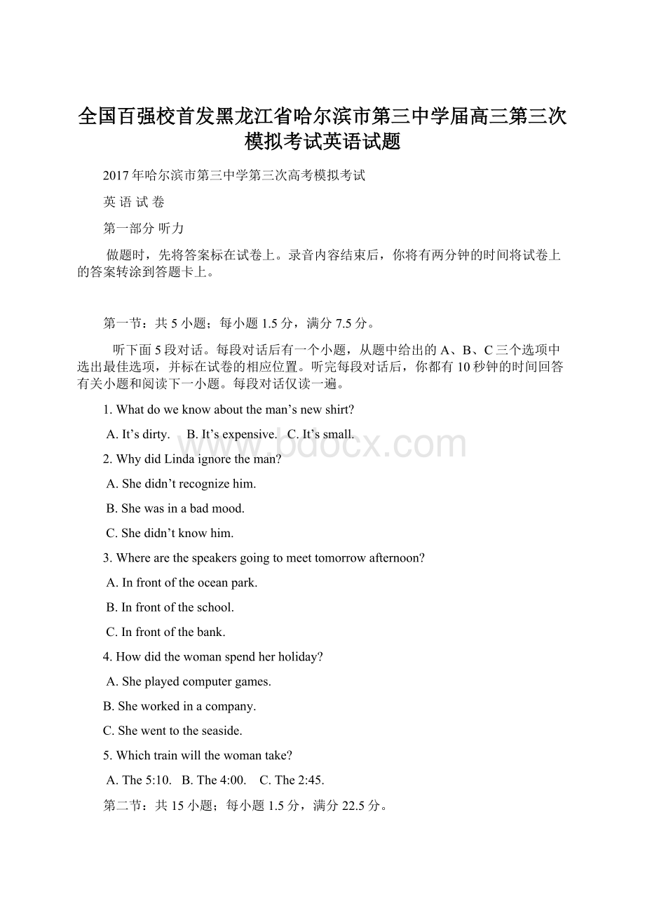 全国百强校首发黑龙江省哈尔滨市第三中学届高三第三次模拟考试英语试题文档格式.docx_第1页