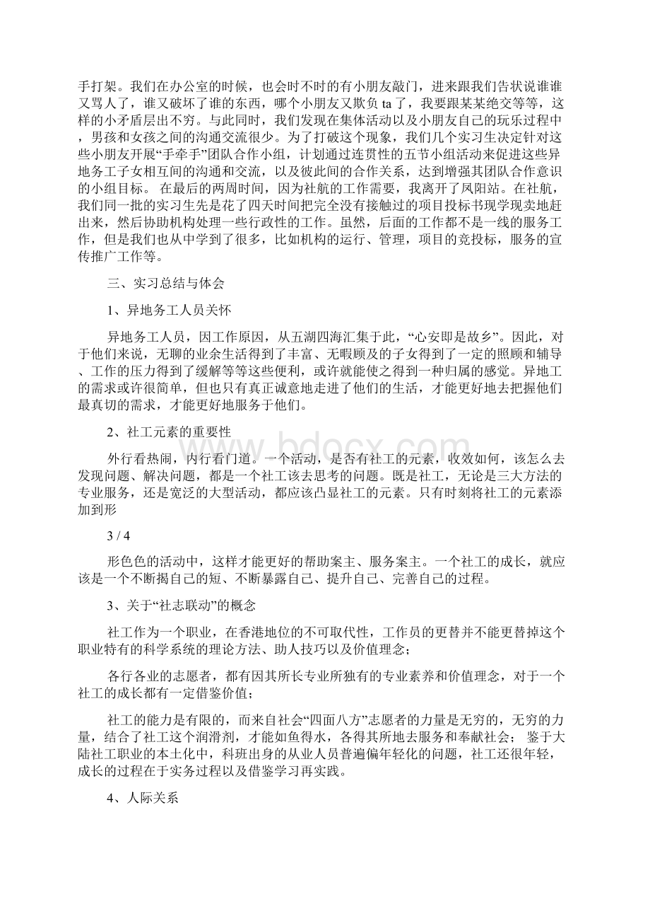 工作报告之社工机构实习报告.docx_第3页