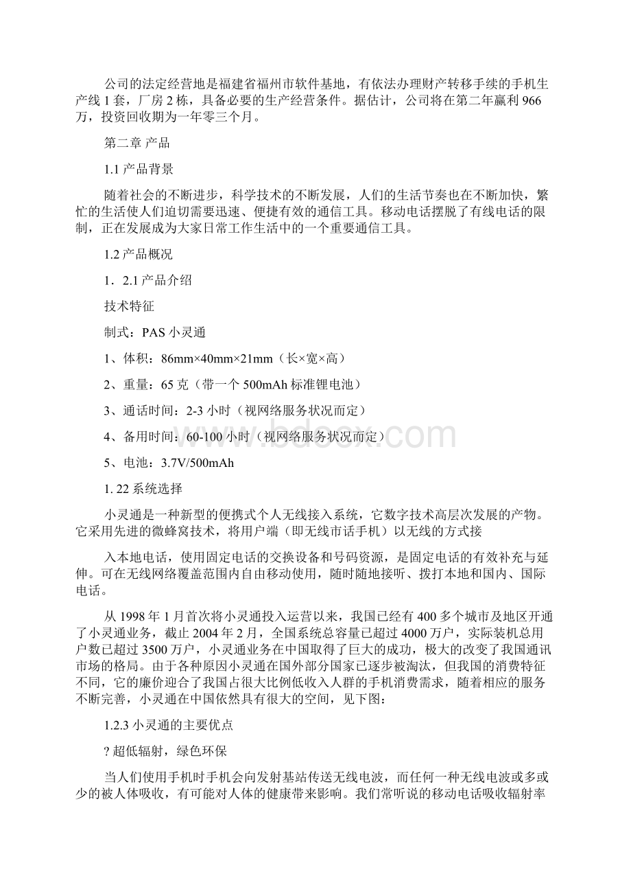 儿童乐园商业计划书.docx_第3页