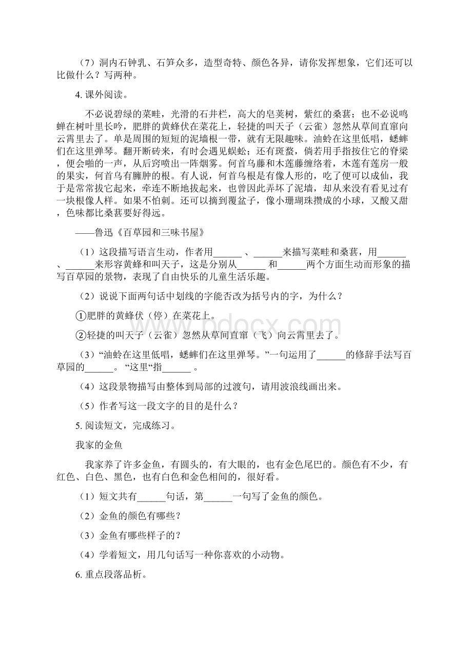 部编版三年级语文上册课外阅读专项练习题.docx_第3页