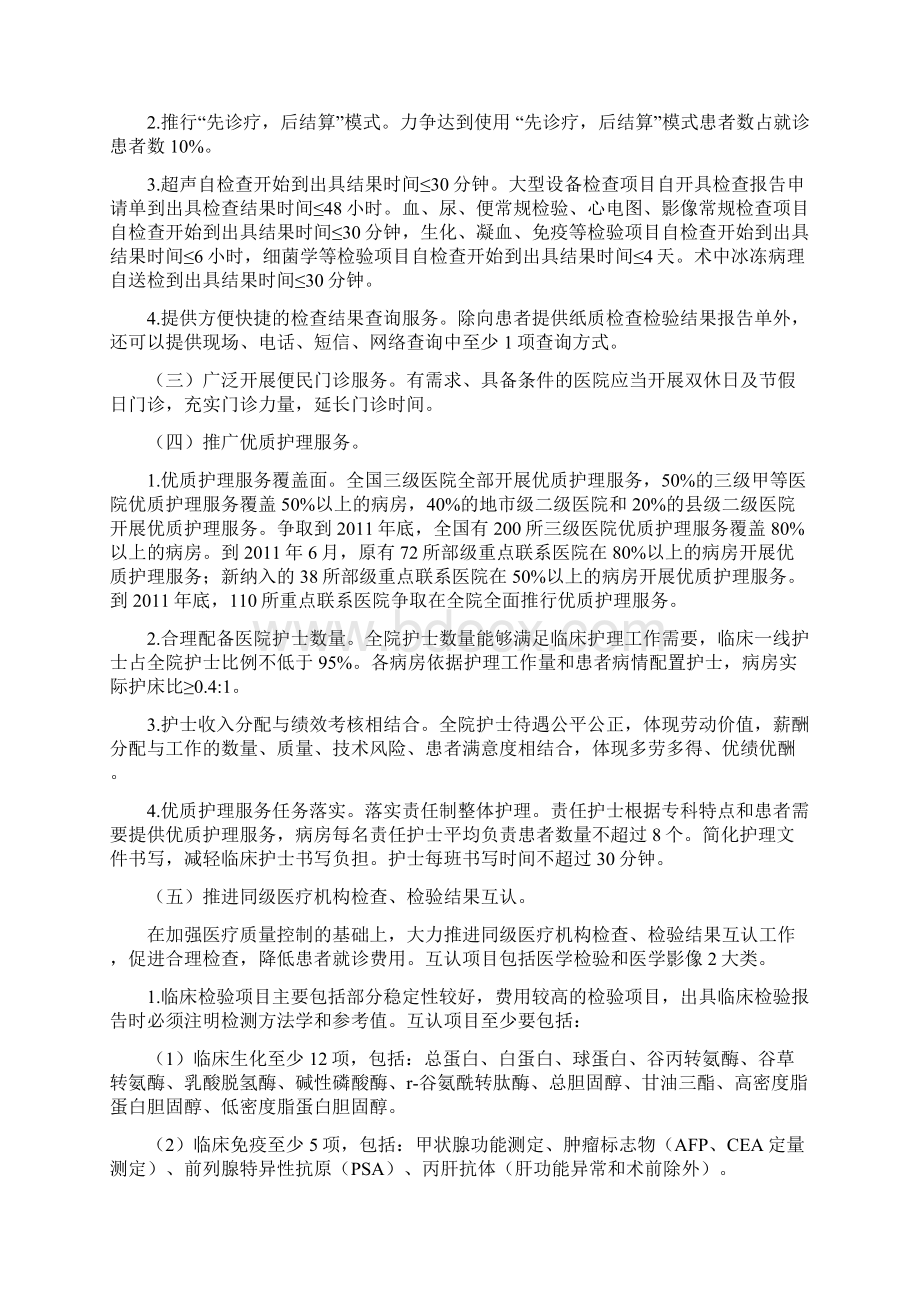 厦门市中医院三好一满意分解量化Word文档格式.docx_第2页