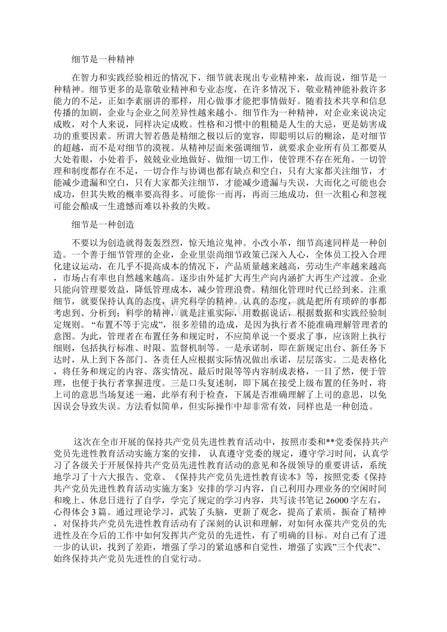 新形势下应注意培养提高办公室人员的综合素质0.docx_第3页