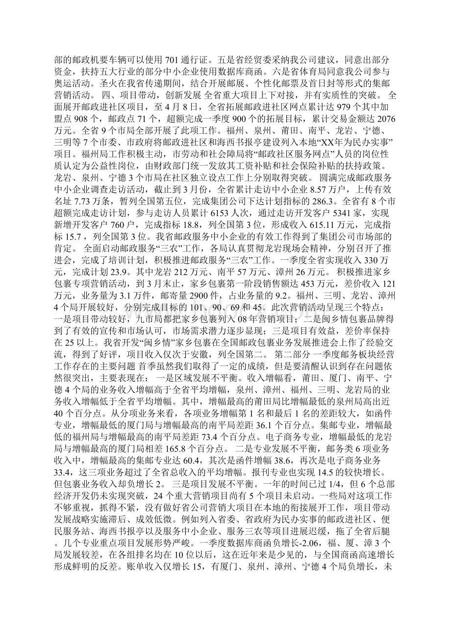 邮政二季度邮务类业务经营发展会议上的讲话.docx_第2页