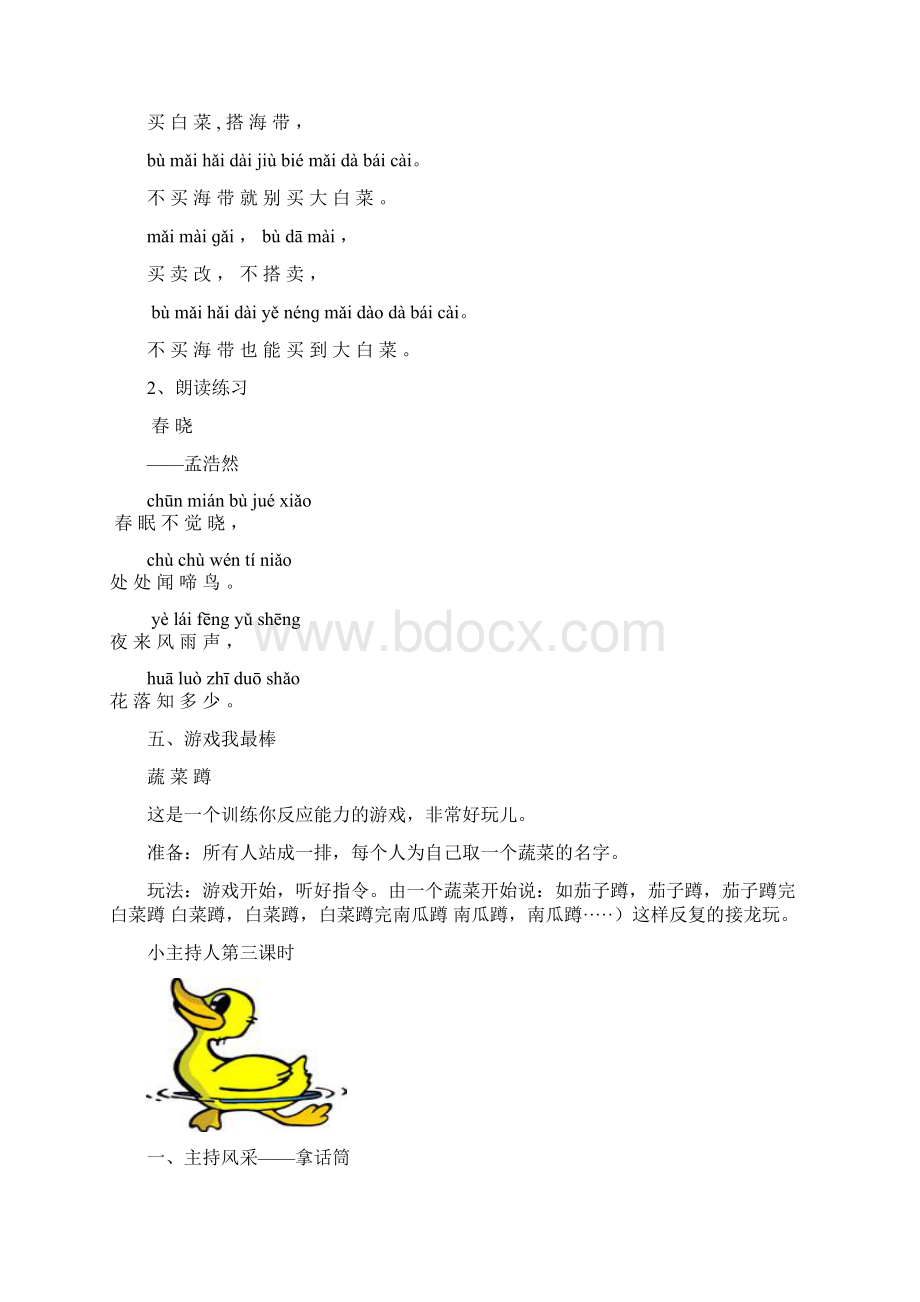 少儿口才课程内容.docx_第3页