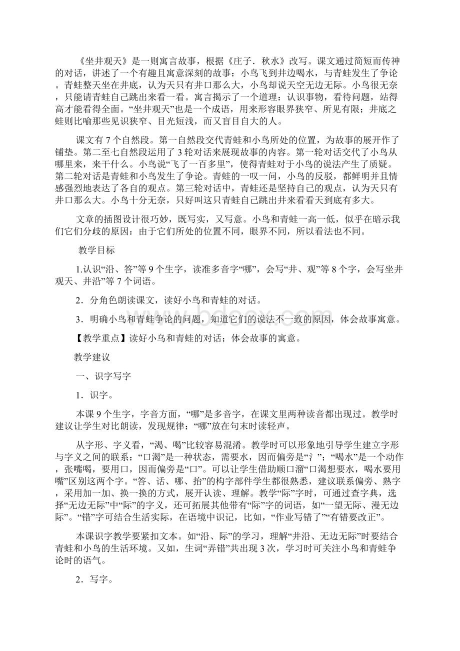 部编人教版二年级上册语文5第五单元教师用书.docx_第3页