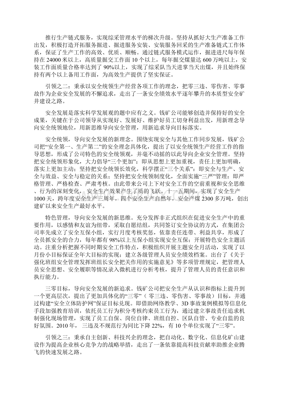 浅议五大引领三大支撑煤炭主业新型化发展模式Word下载.docx_第2页