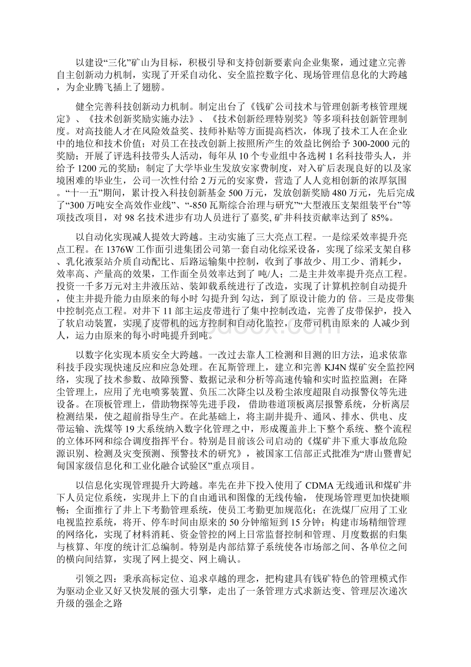 浅议五大引领三大支撑煤炭主业新型化发展模式Word下载.docx_第3页