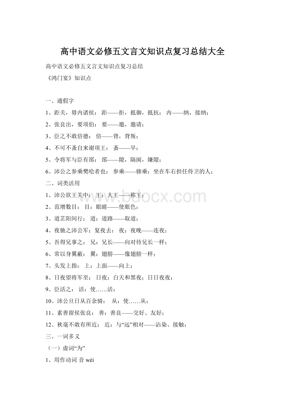 高中语文必修五文言文知识点复习总结大全.docx