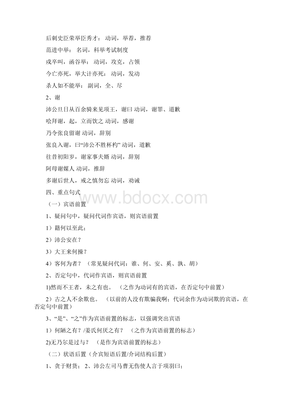 高中语文必修五文言文知识点复习总结大全.docx_第3页