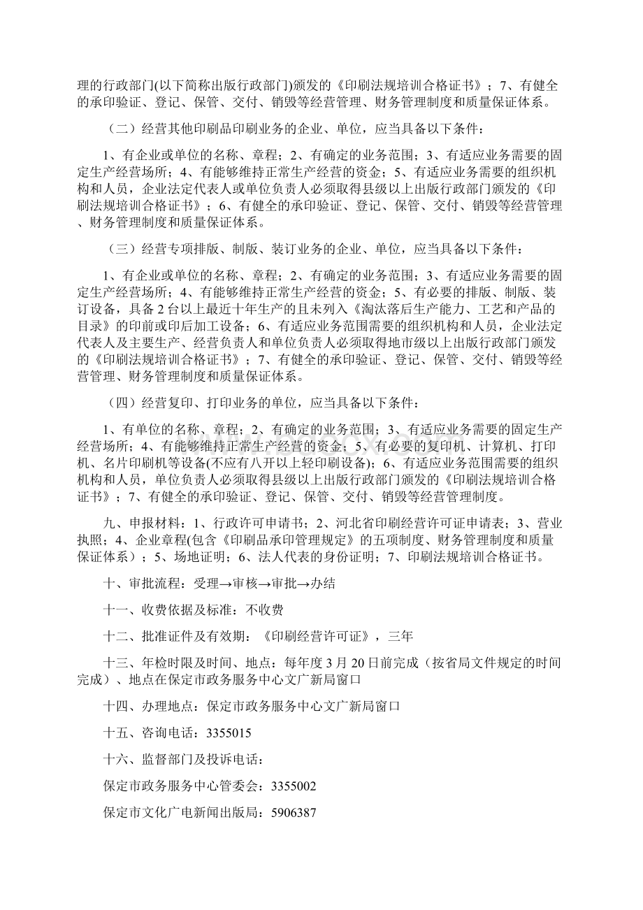 从事包装装潢印刷品和其他印刷品印刷.docx_第2页