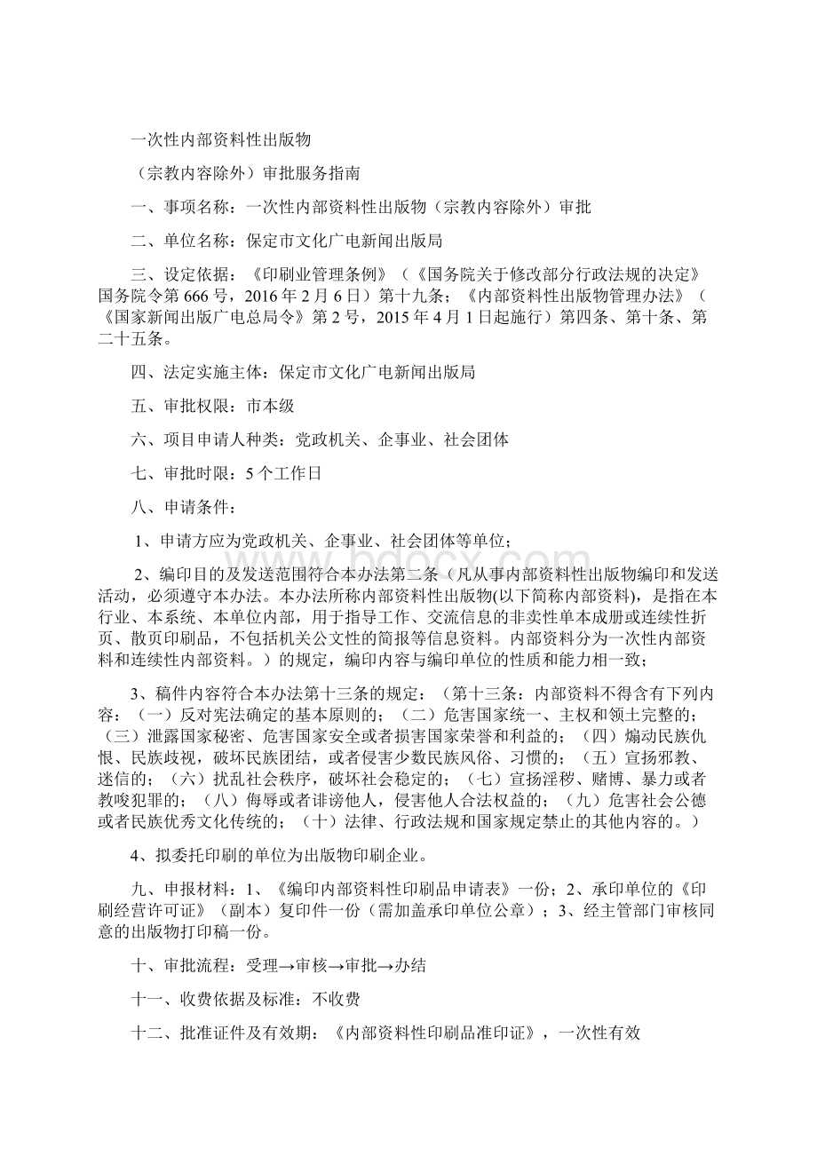 从事包装装潢印刷品和其他印刷品印刷.docx_第3页