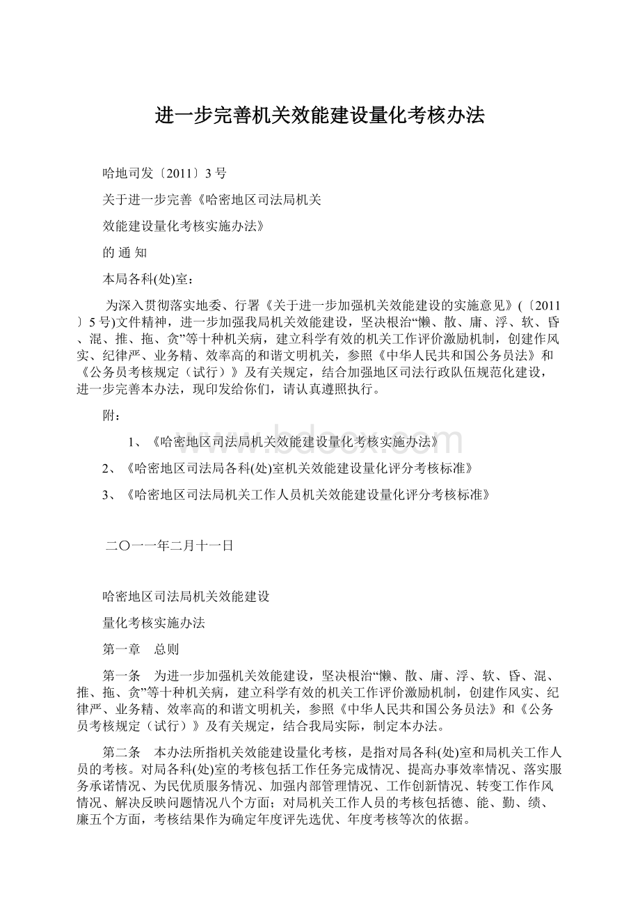 进一步完善机关效能建设量化考核办法.docx