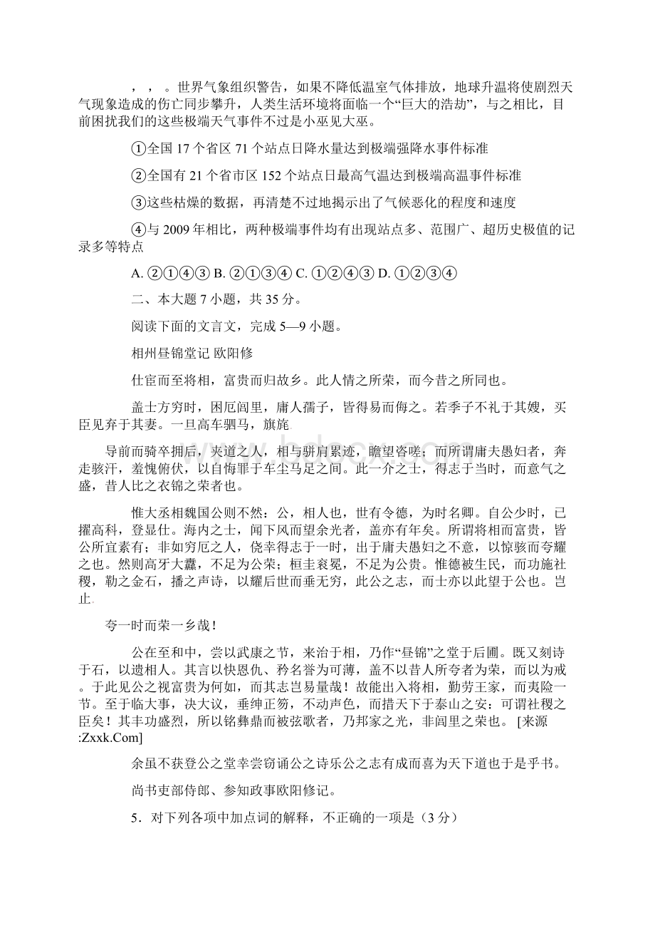 江门市普通高考测试题一语文Word文件下载.docx_第2页