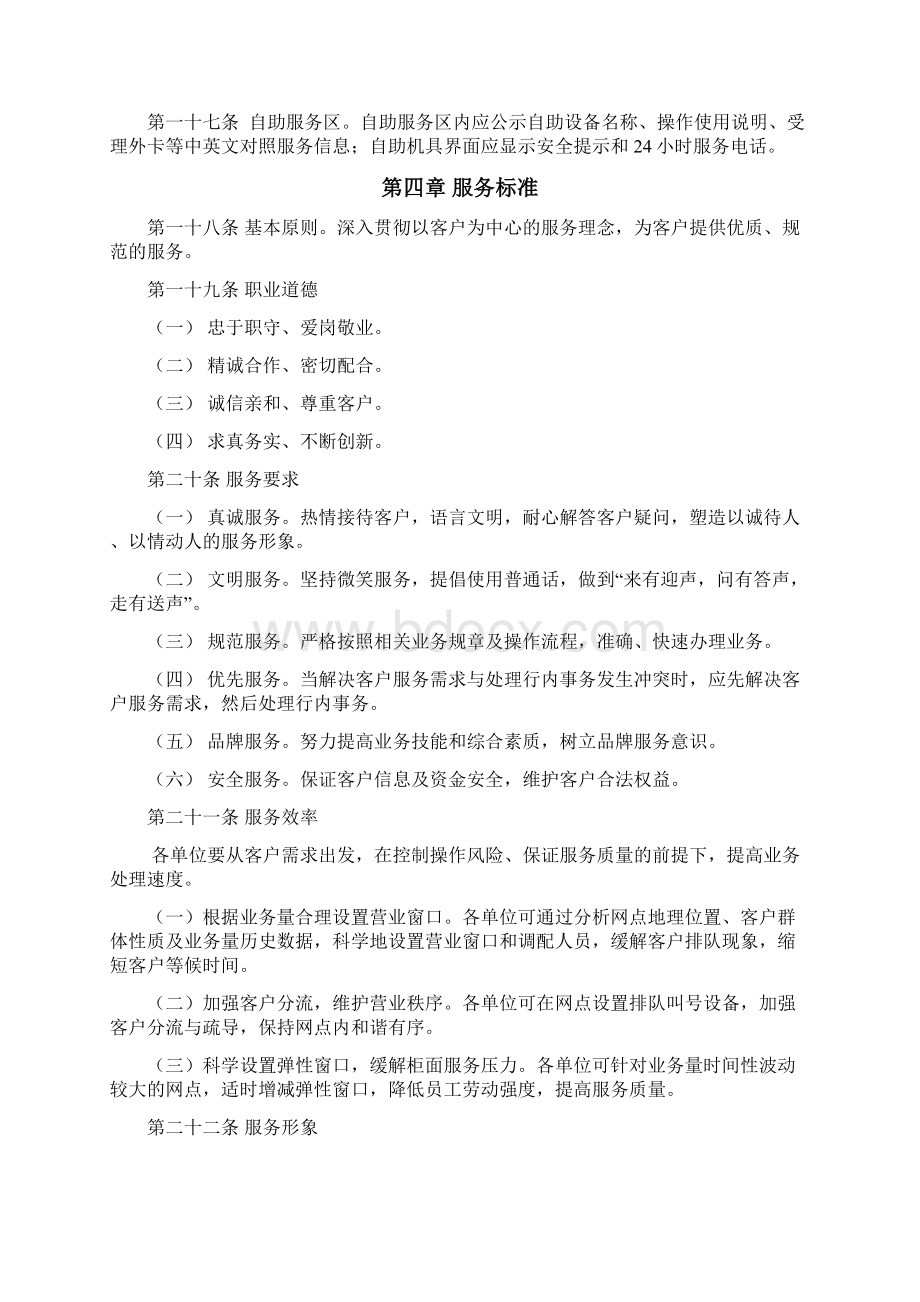 中国银行业柜面服务规范.docx_第3页