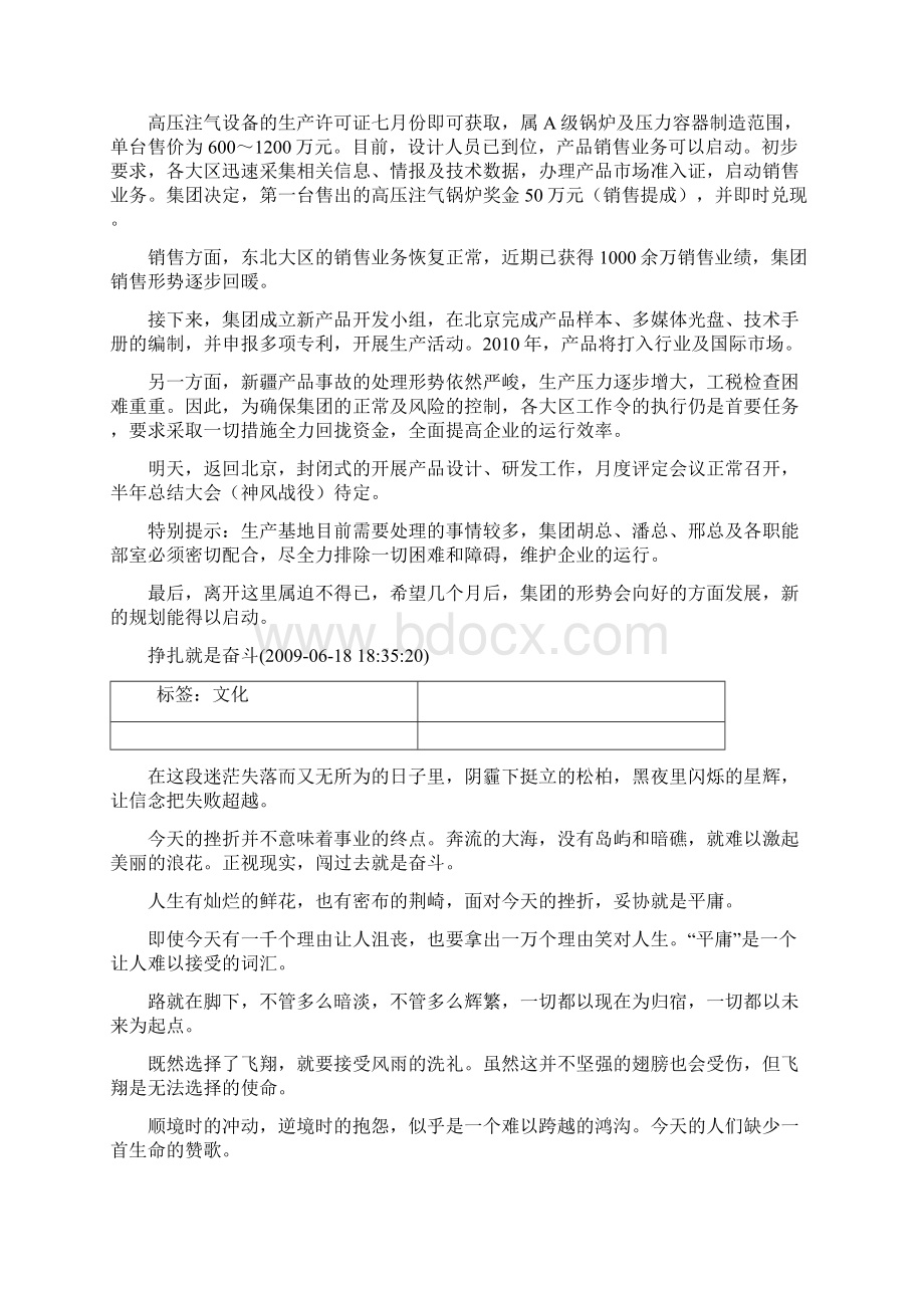 苦海无边Word文档下载推荐.docx_第3页