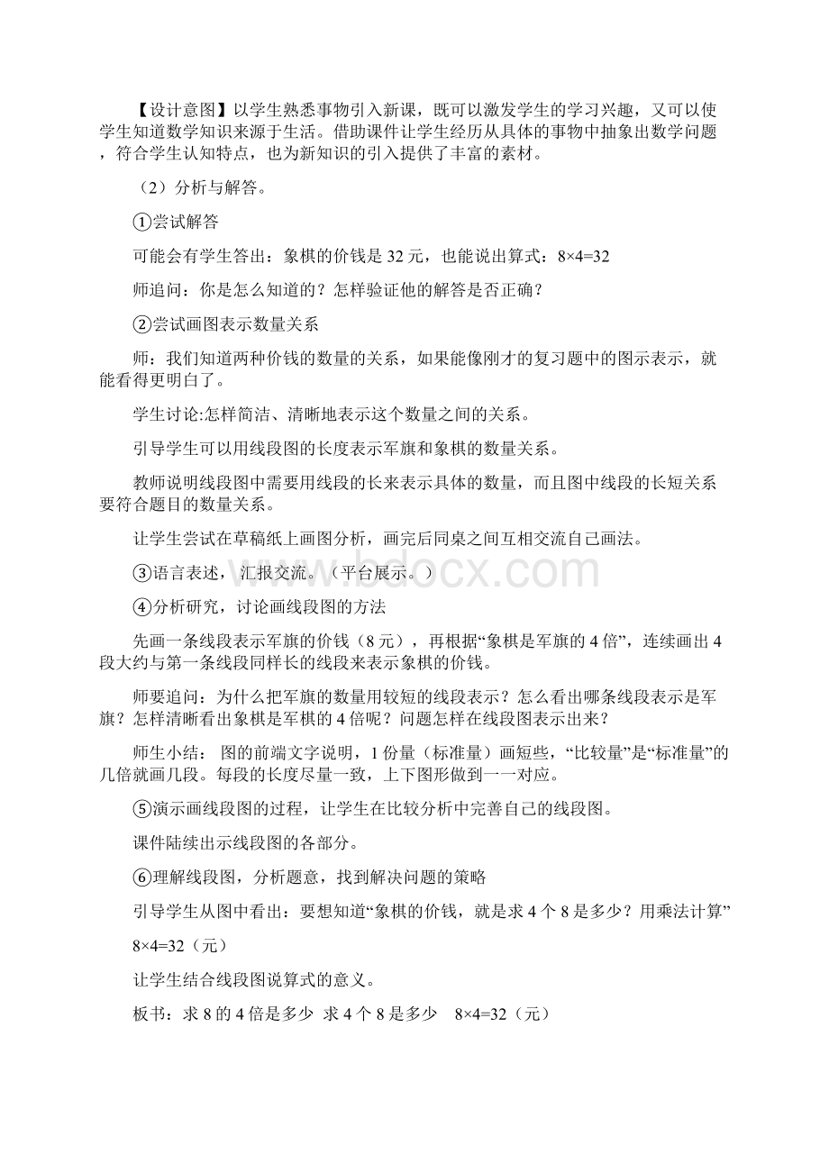 一个数是另一个数的几倍.docx_第3页