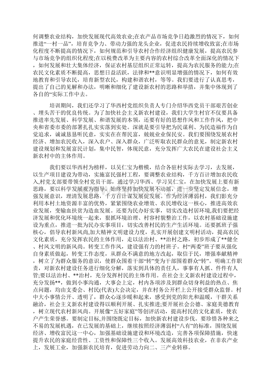 大学生村官任职学习心得体会.docx_第2页