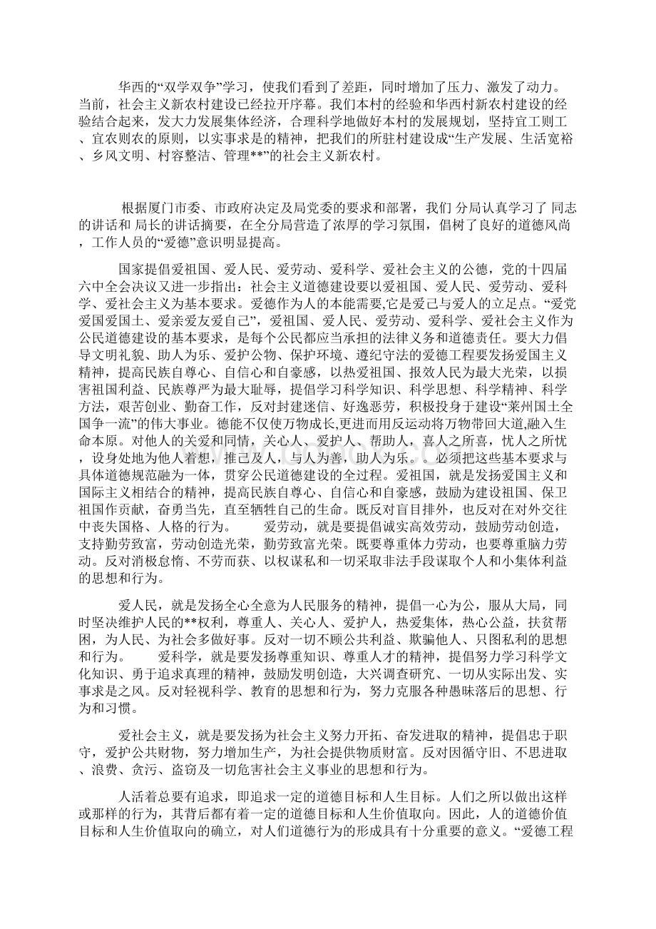 大学生村官任职学习心得体会.docx_第3页