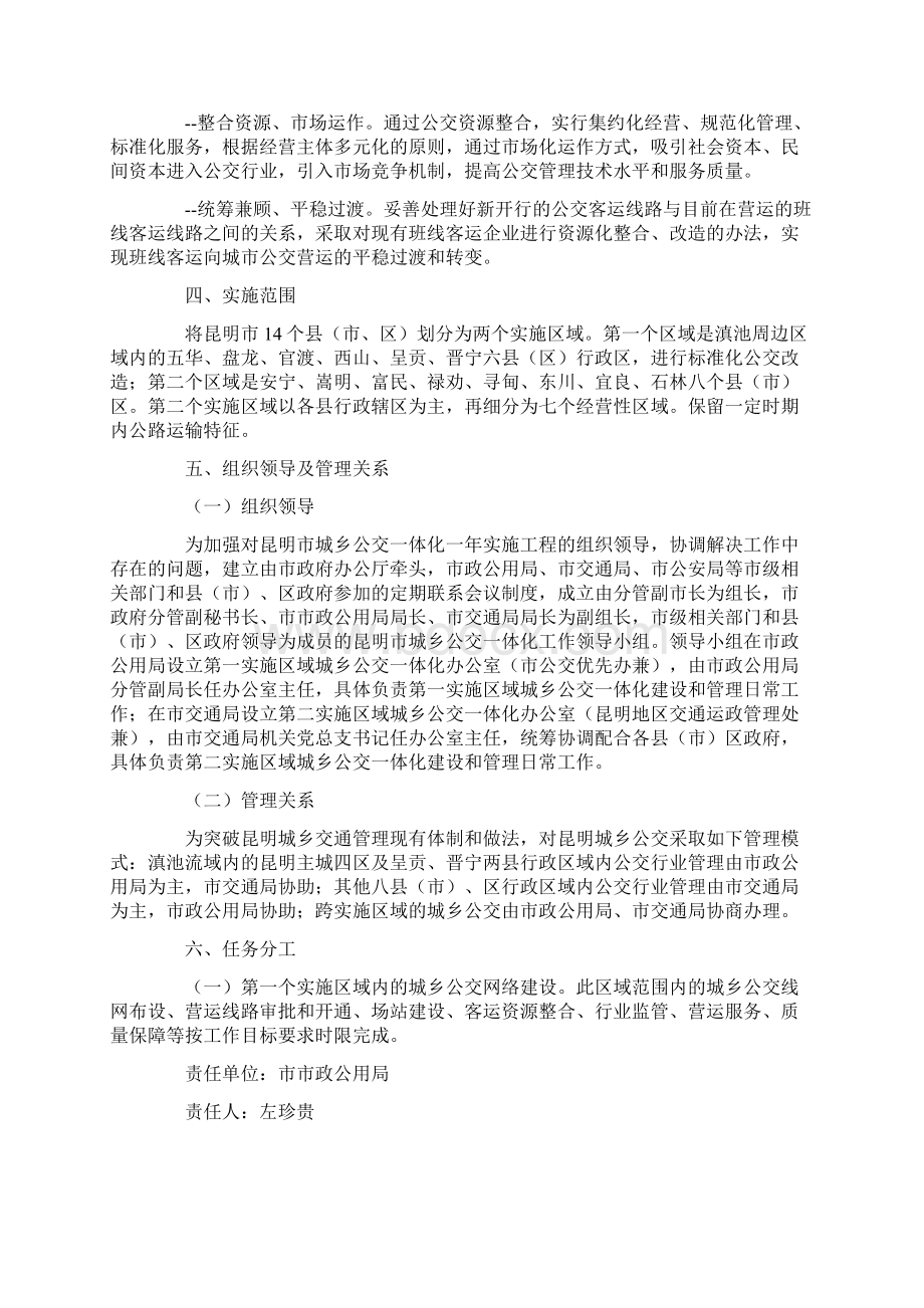 昆明市城乡公交一体化实施方案.docx_第2页