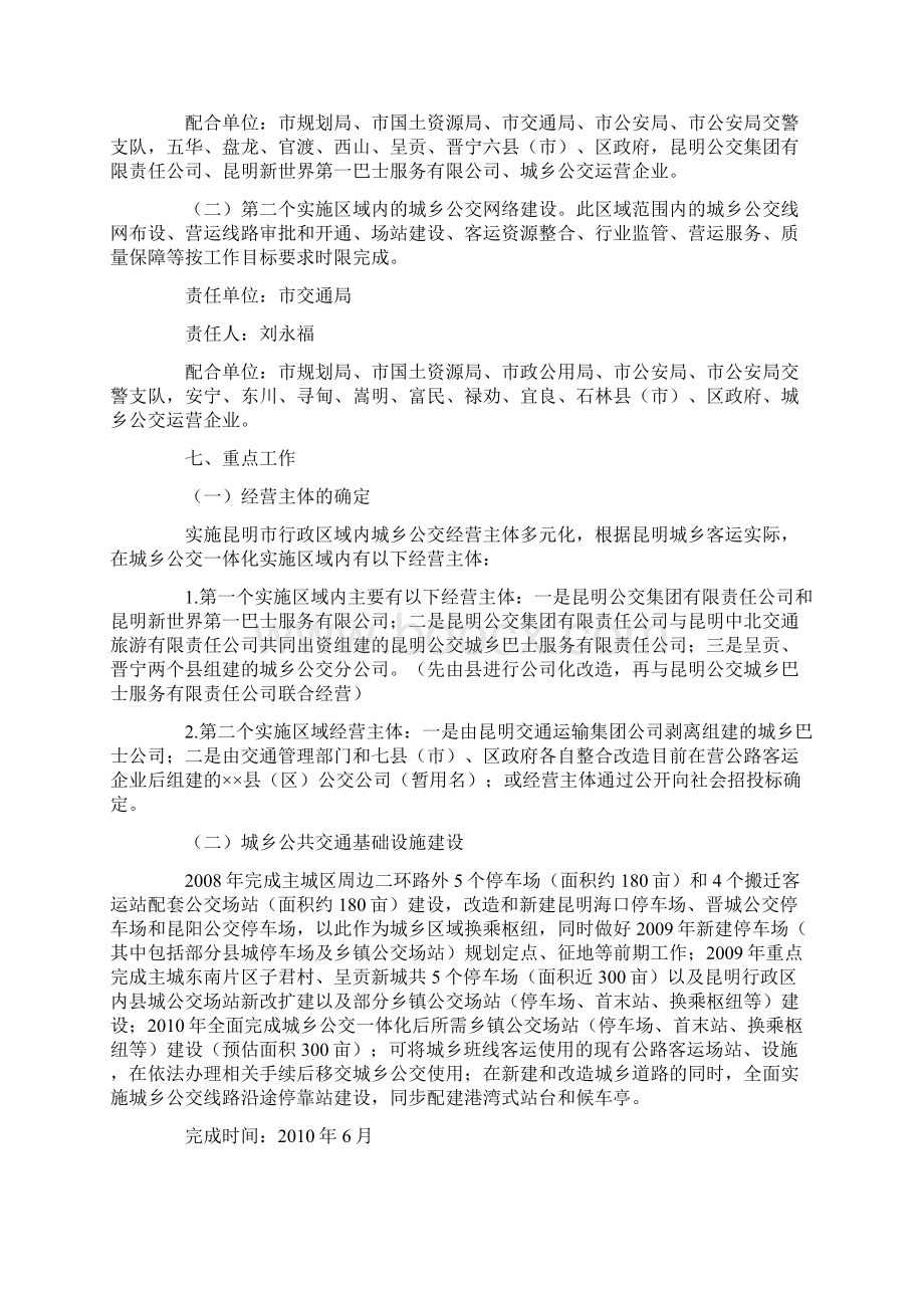 昆明市城乡公交一体化实施方案.docx_第3页