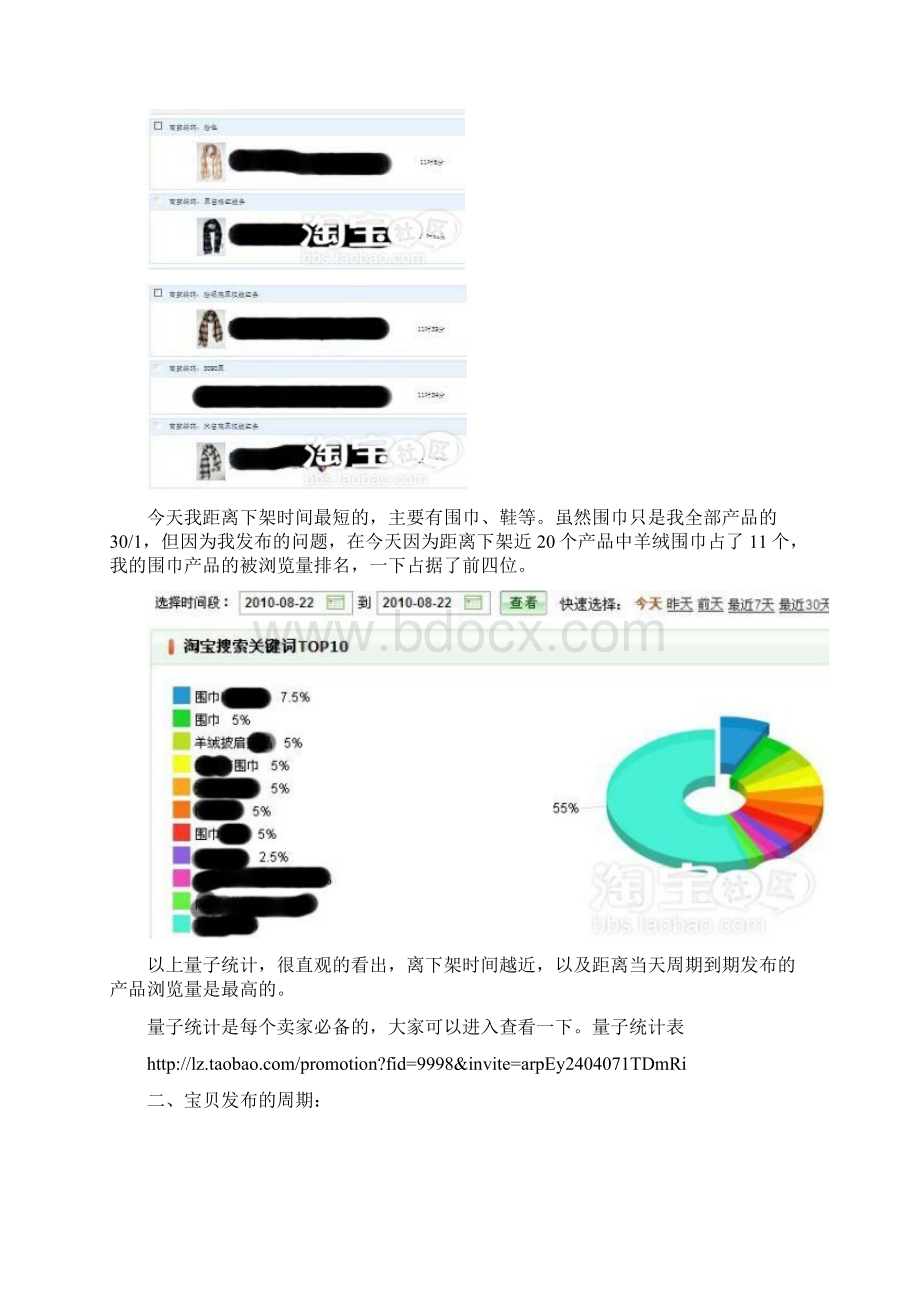 淘宝上架原则1111文档格式.docx_第2页