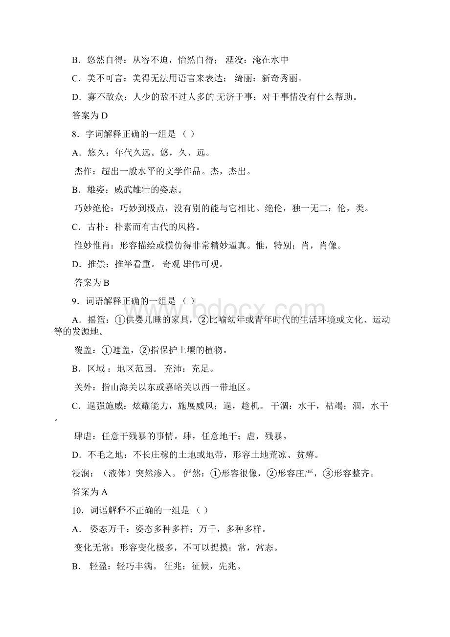 中考词语理解与辨析.docx_第3页