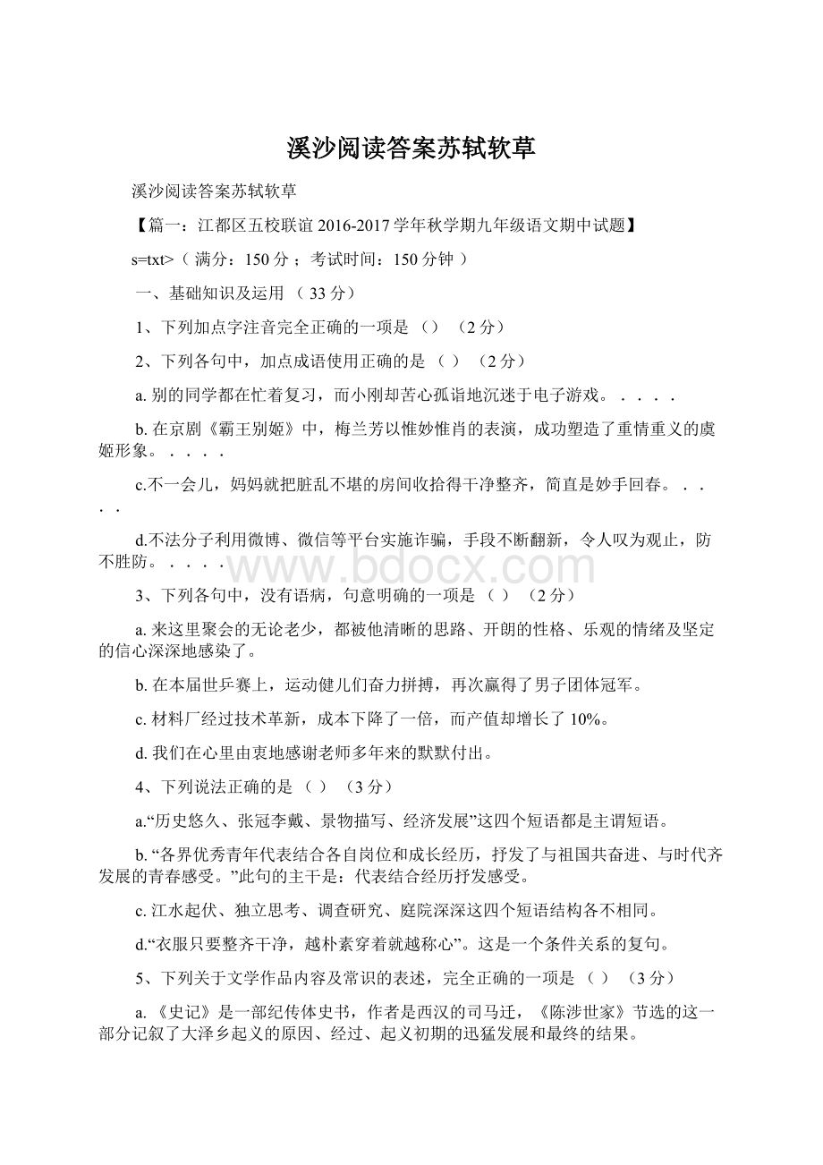 溪沙阅读答案苏轼软草.docx_第1页