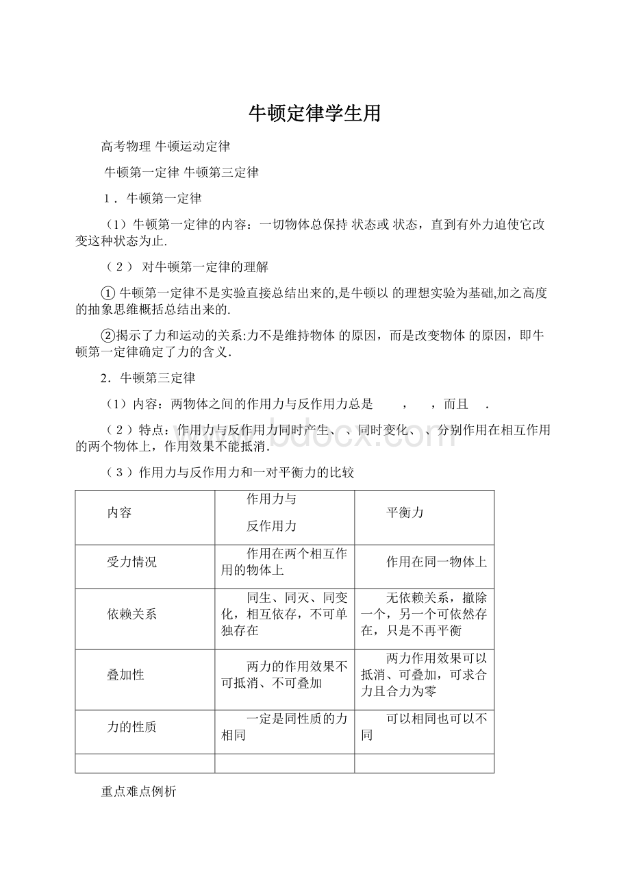 牛顿定律学生用Word文件下载.docx