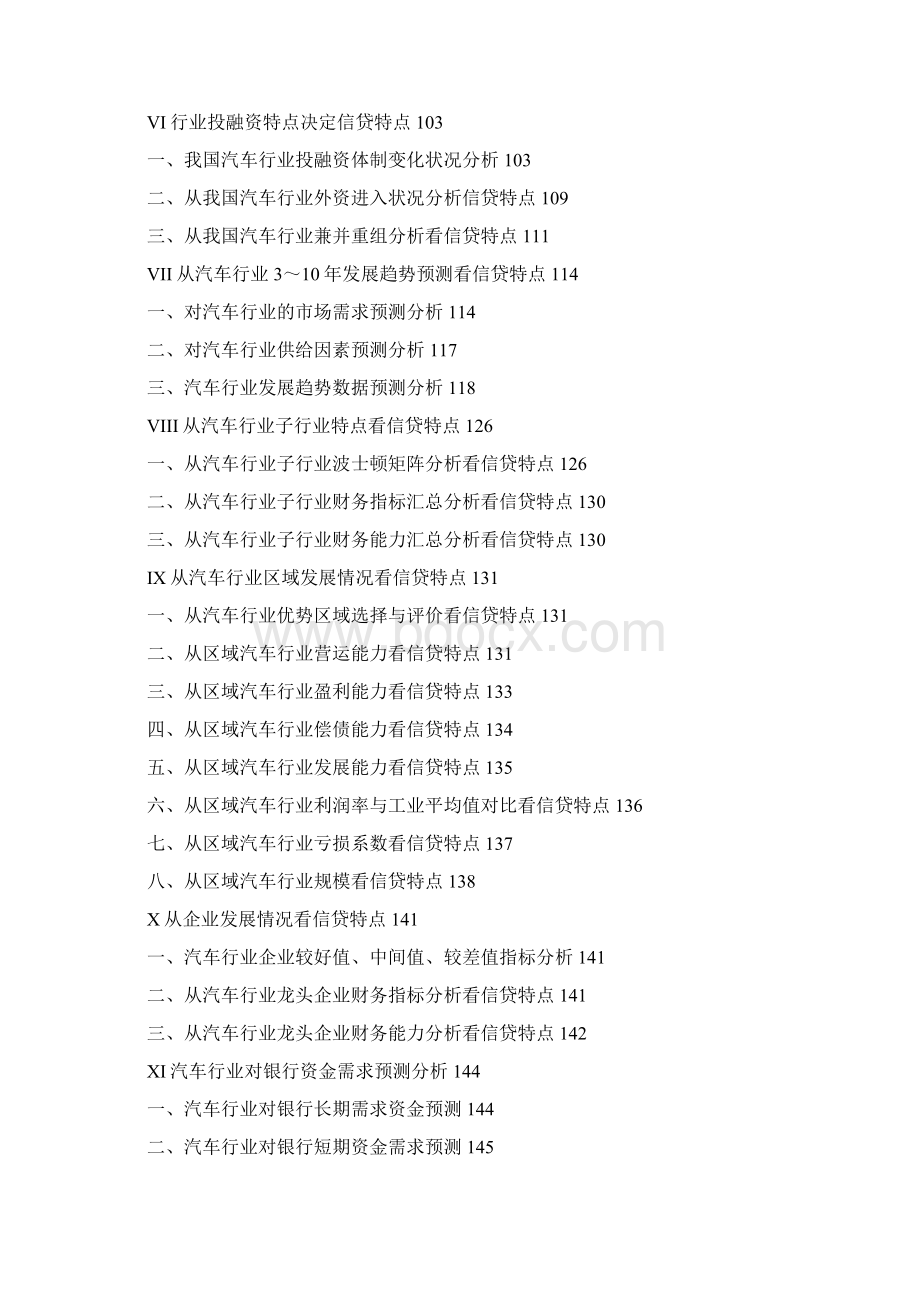 某年度汽车行业财务分析报告.docx_第2页