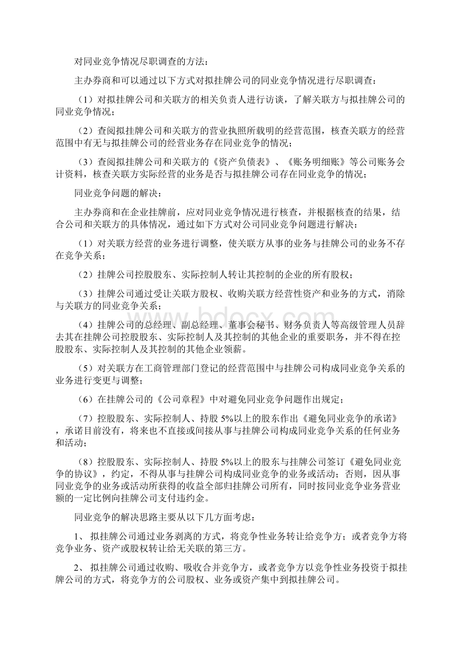 新三板挂牌同业竞争案例参考Word下载.docx_第3页