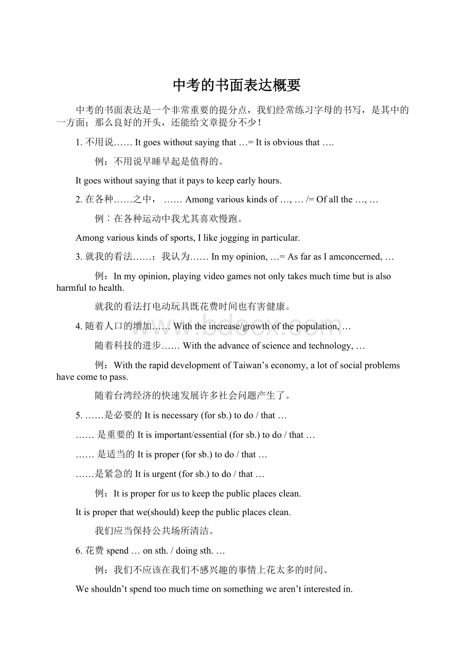 中考的书面表达概要.docx_第1页