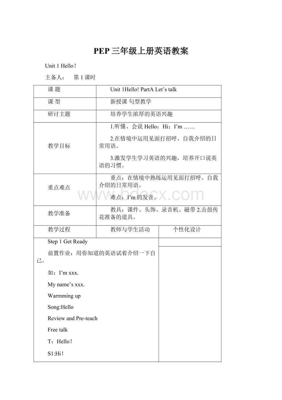 PEP三年级上册英语教案.docx_第1页