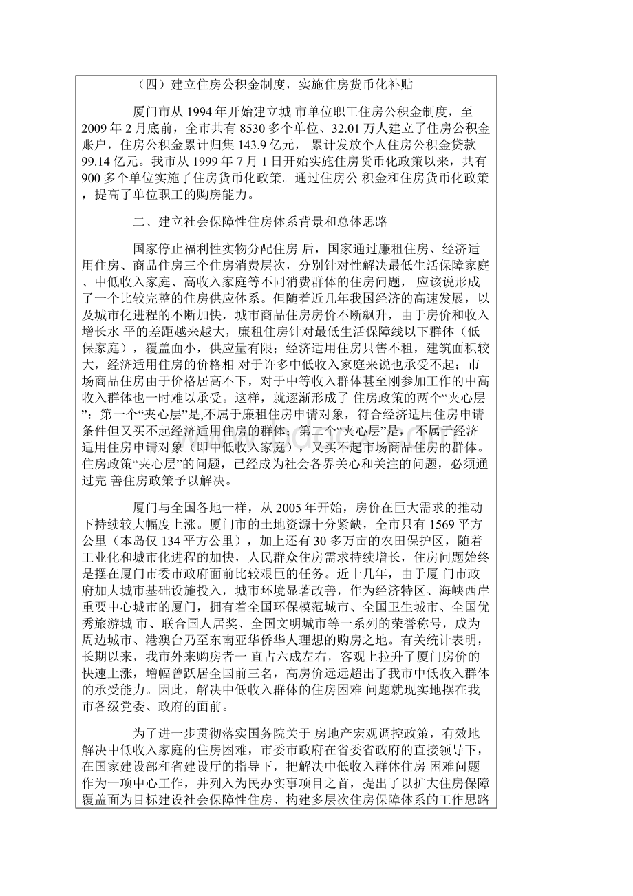 保障房现状Word格式.docx_第2页