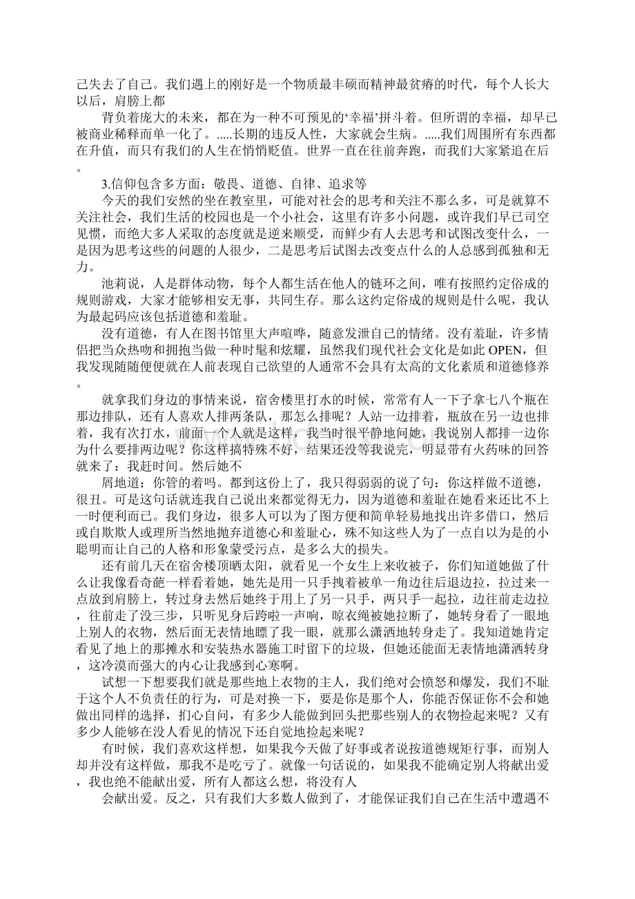 信仰演讲稿Word文档下载推荐.docx_第2页