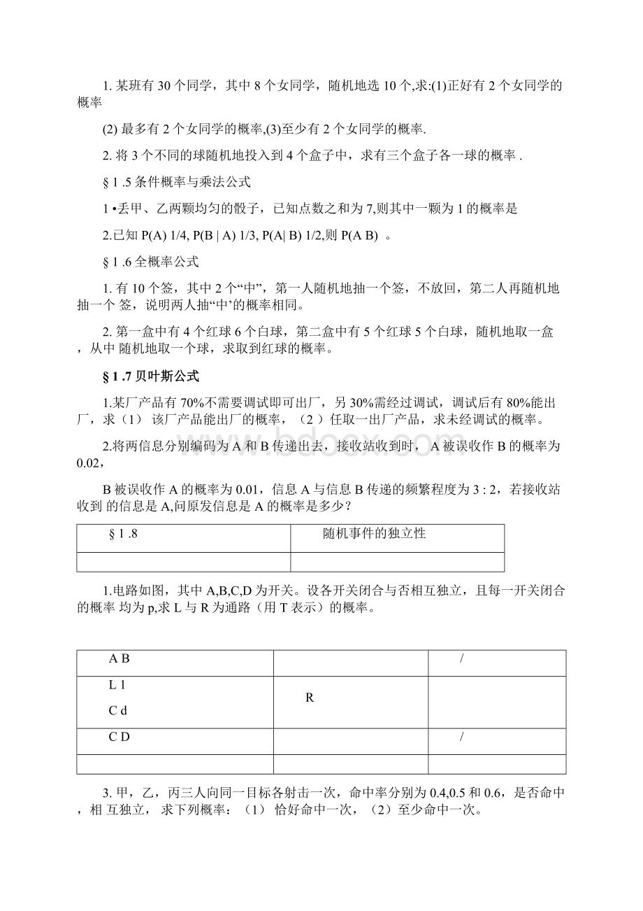 概率论与数理统计习题集及答案Word格式文档下载.docx_第2页