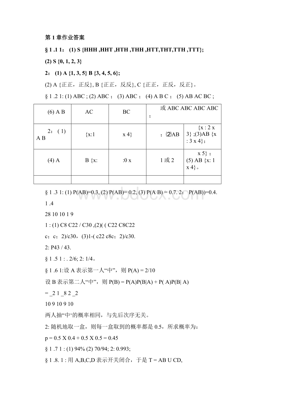 概率论与数理统计习题集及答案Word格式文档下载.docx_第3页