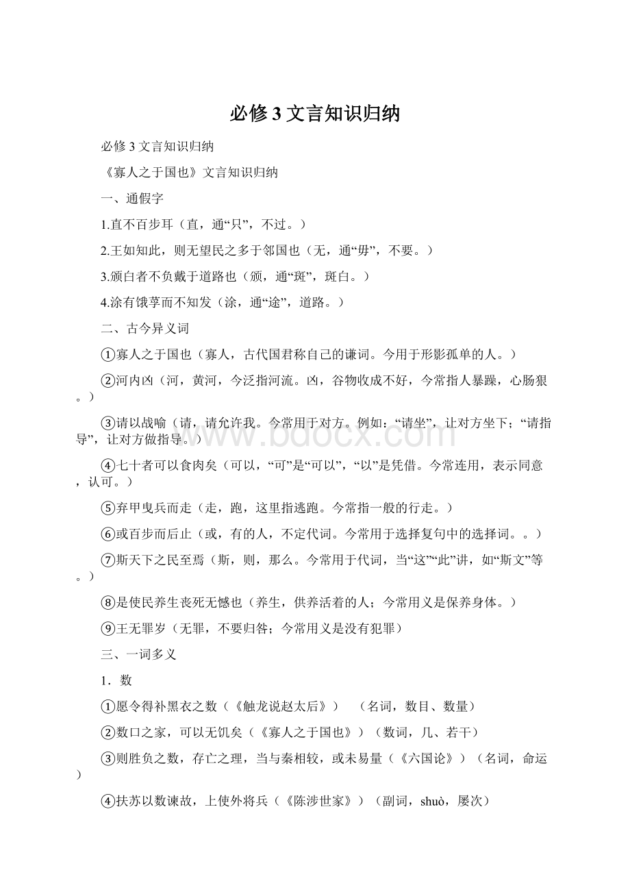 必修3文言知识归纳.docx_第1页