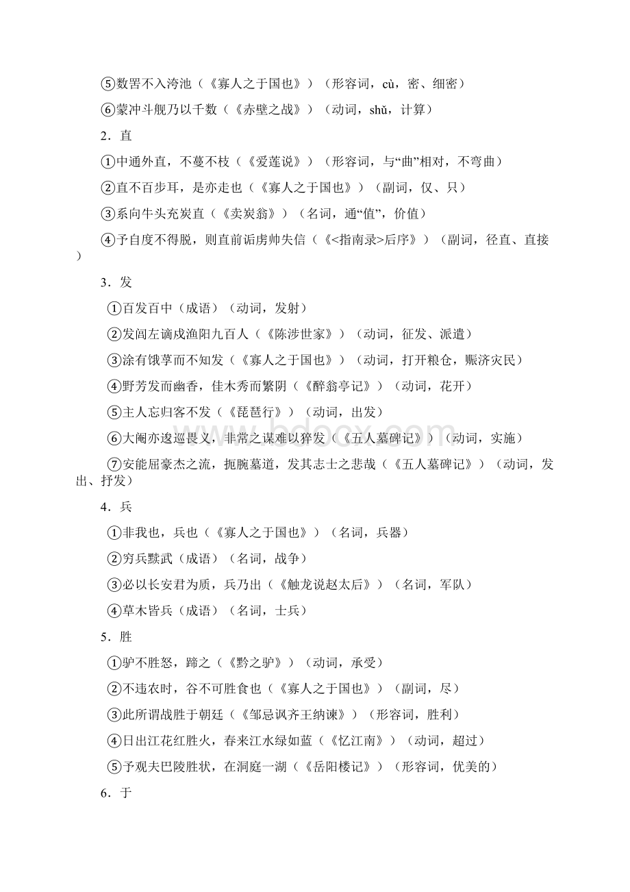 必修3文言知识归纳.docx_第2页