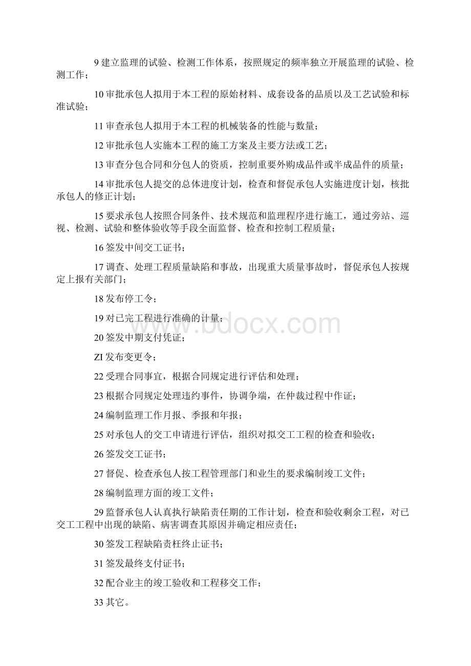 最新公路工程施工监理合同附件精品模板文档格式.docx_第2页