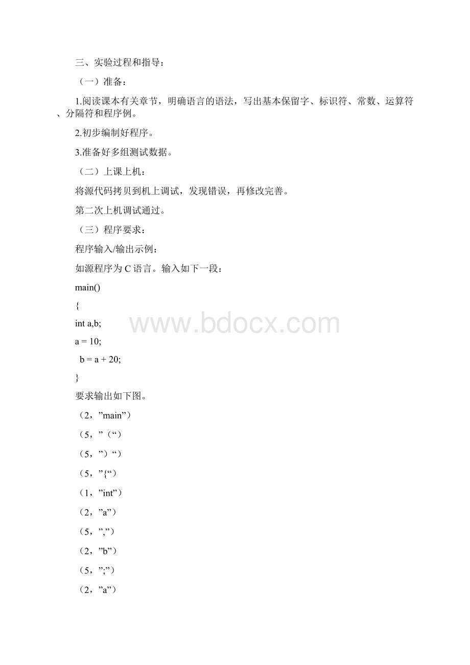 编译原理实验指导书Word格式文档下载.docx_第3页